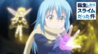 泊明日菜さん出演!アニメ『転生したらスライムだった件』