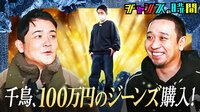 チャンスの時間