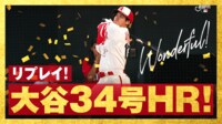 【映像】ここも打つか！大谷“内角高め”フルスイング弾