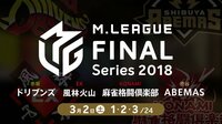 Mリーグ2018 朝日新聞ファイナルシリーズ1日目 | 無料のインターネットテレビは【AbemaTV(アベマTV)】
