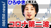 映像:開発ワクチン6000万人分を確保 若者は無症状...接種の順番は?