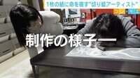 AbemaMorning【平日あさ7時~生放送】 - コレモエ - 第9弾~1枚の紙に命を宿す“切り絵アーティスト”福田理代さん~ | 動画視聴は【Abemaビデオ(AbemaTV)】