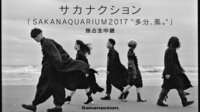 サカナクション「SAKANAQUARIUM2017"多分、風。"」独占生中継 | AbemaTV
