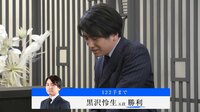 黒沢怜生五段の作戦(?)が成功か