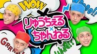 りゅうちぇる×ちゃんねる#55～ジャンポケ斉藤＆イケボとら*！モテ男達と恋愛討論 | AbemaTV