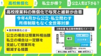 【映像】高校無償化 「いつから」「いくら」支給される？（図説）
