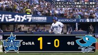 ベイスターズ ハイライト集 - 7月 - ”オールスター”宮﨑のホームランでDeNA先制! | 動画視聴はAbemaビデオ(AbemaTV)