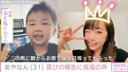 “セカンドパートナー公表”夫・しばゆーと別居中のあやなん、誕生日報告に反響「おめでとう」「誰と過ごしたのか気になる」