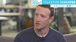 フェイスブックが「プライバシー重視」へ歴史的方向転換、広告収入減で狙うは新たな“経済圏”？