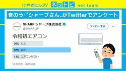 「エアコンの試運転を」他社HPも紹介するシャープの“神対応”に「優しい」「紳士」の声