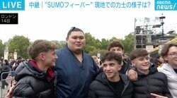 「ロンドンSUMOフィーバー」の熱量は？ 現地記者「塩をまくだけで大歓声」「すべての取組が終わっても観客は帰らない」