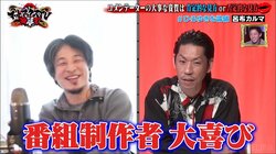 ひろゆきVS呂布カルマのディベート頂上決戦が開幕！ 思わぬ結果に「番組制作者大喜び」とひろゆきニンマリ