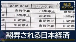柳井会長「無駄な戦争やめて」燃料高騰・供給不安…イラン情勢に翻弄される日本経済