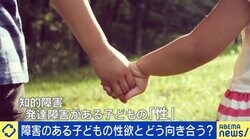 「外で性犯罪を起こすよりは…」と自身の胸を触らせる母親も 障害のある子どもの性欲とどう向き合う？ 当事者家族の悩み