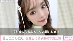 26歳誕生日を迎えた藤田ニコル、ティアラをつけた幼少期の写真に絶賛の声「お姫様みたい！」「小さい時から可愛い」