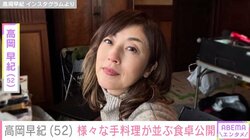 3児の母・高岡早紀（52）、手料理が並ぶ食卓を公開し「カラダに良さそう」「見習いたいです」と反響続々