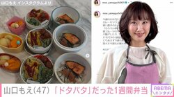 3児の母・山口もえ（47）、“ドタバタ”だった1週間のお弁当を披露「とりあえず今週も無事に乗り越えました」