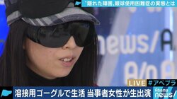 「目が開かない」「動く光で激痛」ドライアイ患者の中にも”予備軍”？眼科医も知らない「眼球使用困難症」