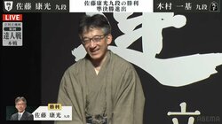 4強“最後の一人”は佐藤康光九段に決定！木村一基九段との大熱戦を制し準決勝進出／将棋・達人戦