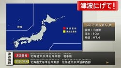 青森県三八上北で最大震度5強 午後4時53分ごろ 太平洋沿岸中部と岩手県に津波警報