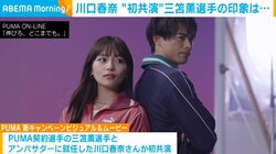 川口春奈「あ、笑うんだ」三笘薫選手と初共演で感じた“ギャップ” 語る