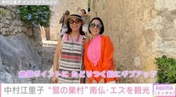 中村江里子、南仏の美しい村を紹介「石畳もすてきステキで可愛らしい村」「一度訪れたい」ファンうっとり