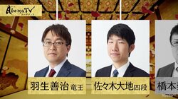 AbemaTVトーナメント決勝T　羽生善治竜王VS佐々木大地四段　ファン予想は77％が“羽生勝利”19日午後8時から放送