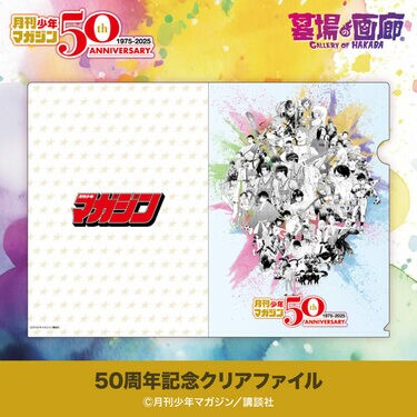 月刊少年マガジン50周年記念POP UP STORE」が5月22日から開催 名作が