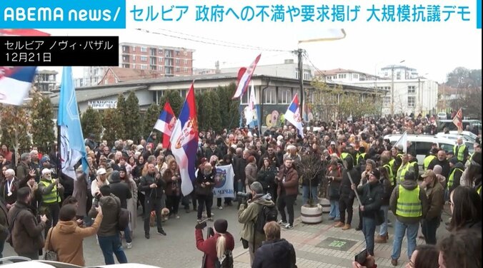 セルビア南西部での大規模な抗議デモ