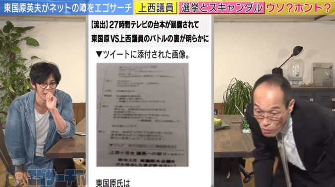 東国原英夫、上西議員とのバトルの裏側を明かすも…あれ？　衝撃の事実に困惑 3枚目