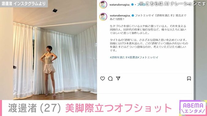 渡邊渚 Instagramより