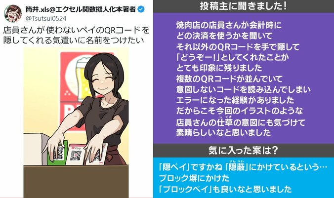 会計時の店員さんの神対応を描いたイラスト