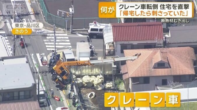 クレーン車横転 住宅を直撃