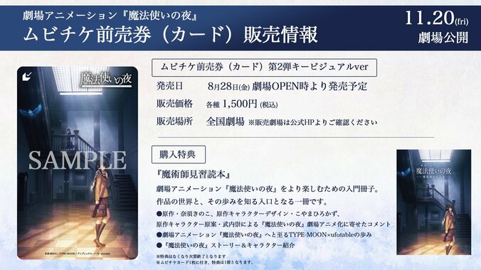 劇場アニメ『魔法使いの夜』TYPE-MOON×ufotable描き下ろしの“ダブルビジュアル”解禁！ムビチケ情報も発表 4枚目