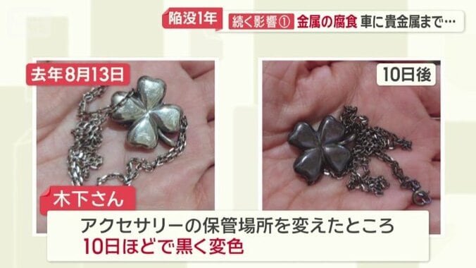 アクセサリーも変色