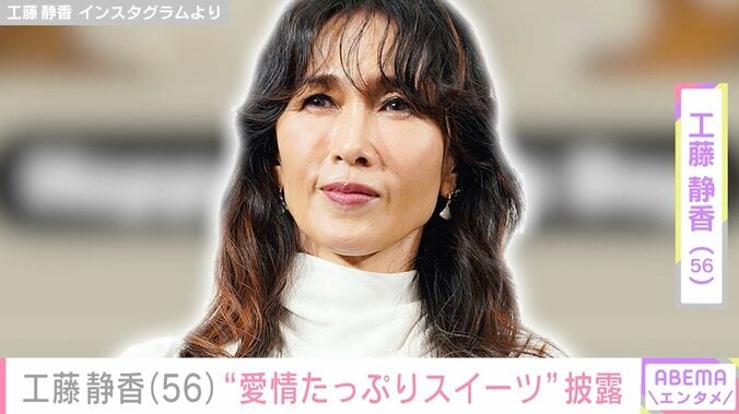 【写真・画像】木村拓哉の妻・工藤静香、“父の日”に手作りスイーツ披露　1枚目