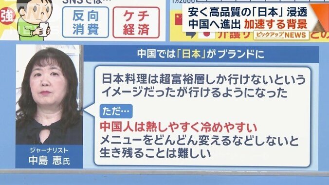 中国では「日本」がブランドに