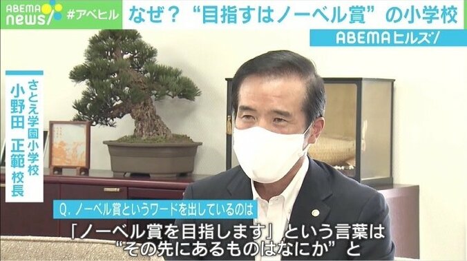 校舎に水族館？ 「ノーベル賞」を目指す小学校の教育方針「人に尽くす力を備えた本当のリーダーになって」 2枚目