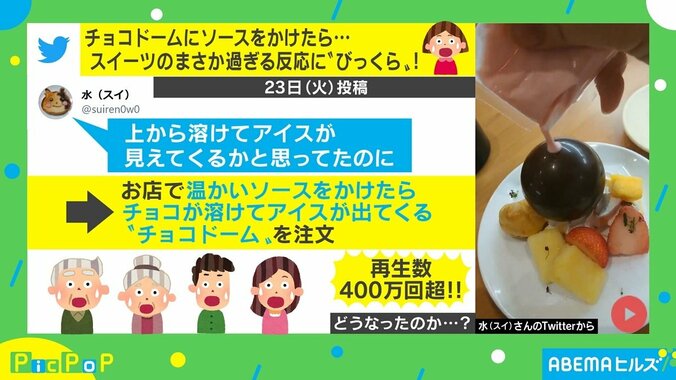 チョコドームにソースをかけたらまさかの“挙動” 投稿者＆販売元のくら寿司も「驚きました」 1枚目