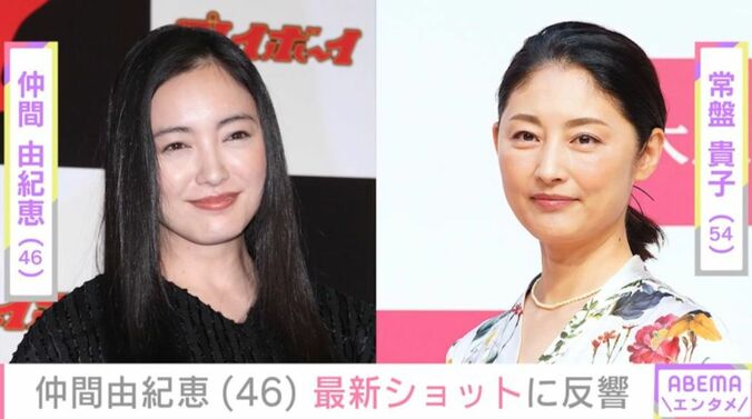 仲間由紀恵、常盤貴子