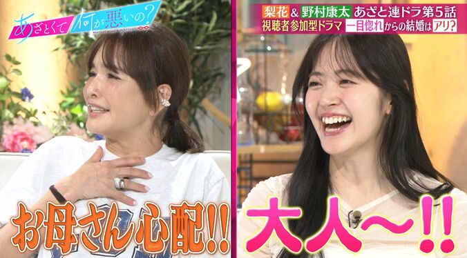 【写真・画像】梨花、8年付き合った夫と結婚するも「1回別れたのよ」ヨリを戻した理由明かす　2枚目