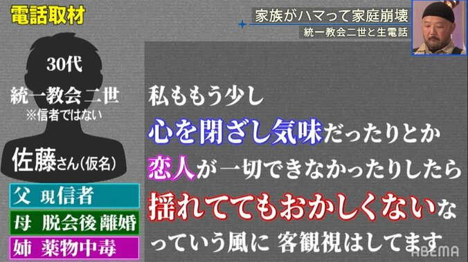 マッチングサイトの存在も…二世同士を結婚させようと躍起になる旧統一教会の手口とは 1枚目