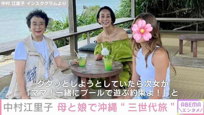 中村江里子、母と娘と“三世代旅” 沖縄のプールや絶景を堪能 1枚目