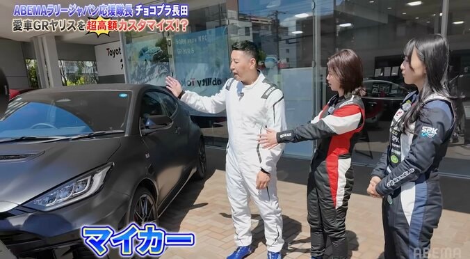 チョコプラ長田、“7台目の愛車”を早くも超高額カスタマイズ？ 総額約350万円も「買います！」GRヤリスのガチ仕様化を宣言 4枚目