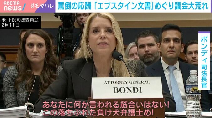 ボンディ司法長官