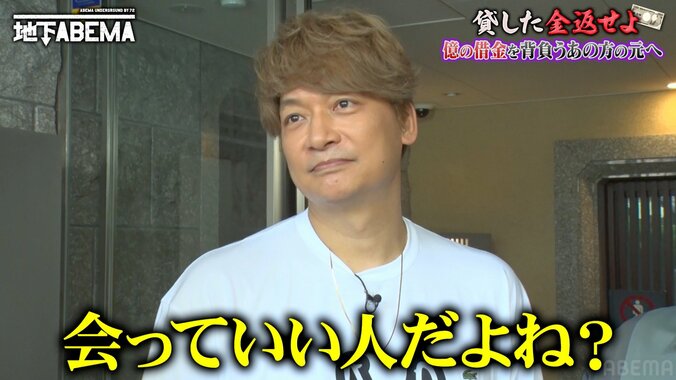 「犯罪者だと思ってました」香取慎吾、TKO木本武宏と再会で当時の印象を赤裸々告白 1枚目