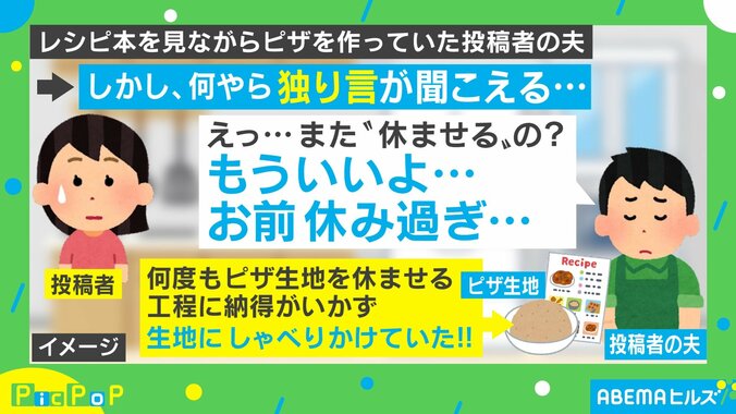 「お前休みすぎ…」料理に目覚めた夫の“ピザ調理中の珍行動”に妻「微笑ましく見ていた」 1枚目