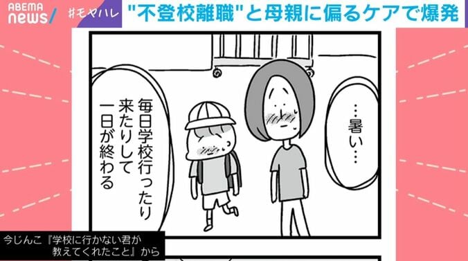 今じんこ『学校に行かない君が教えてくれたこと』より