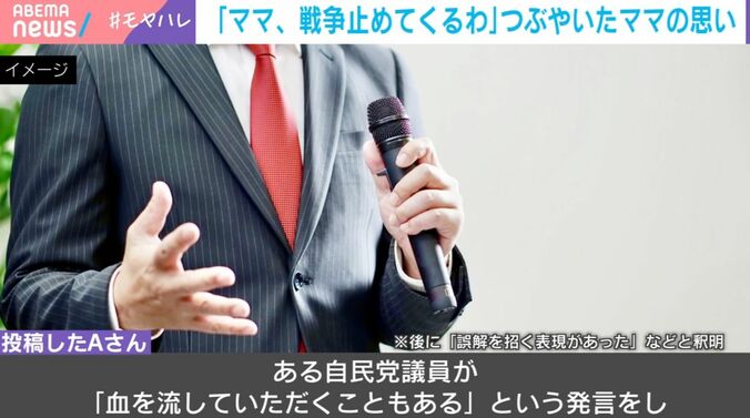 「ママ、戦争止めてくるわ」つぶやいたママの思い