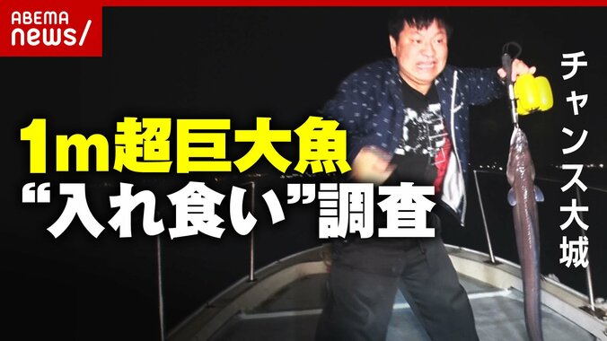 東京湾で巨大アナゴが入れ食い？ チャンス大城が現地調査 千原ジュニア「ほんまに運ある」と驚きの結果に 1枚目